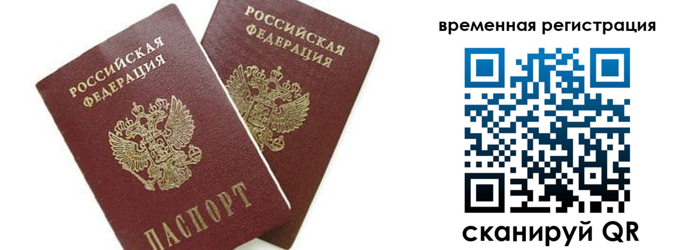 временная регистрация в квартире в Учалы