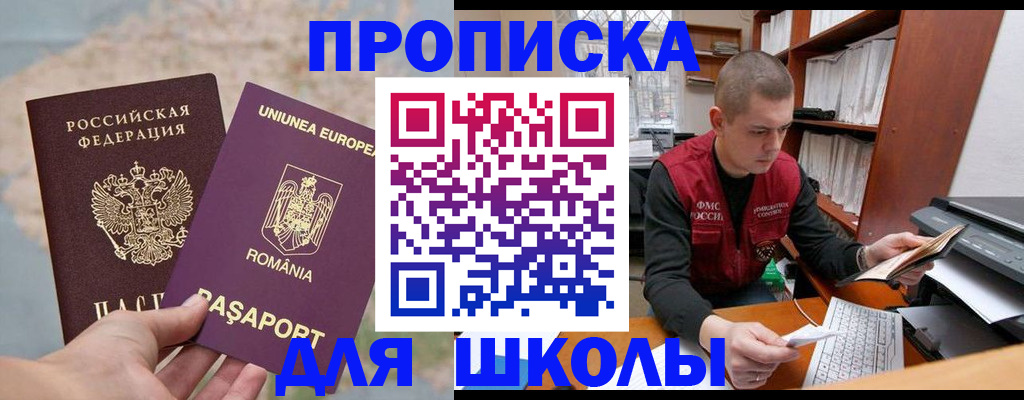 прописка 2025 в Учалы