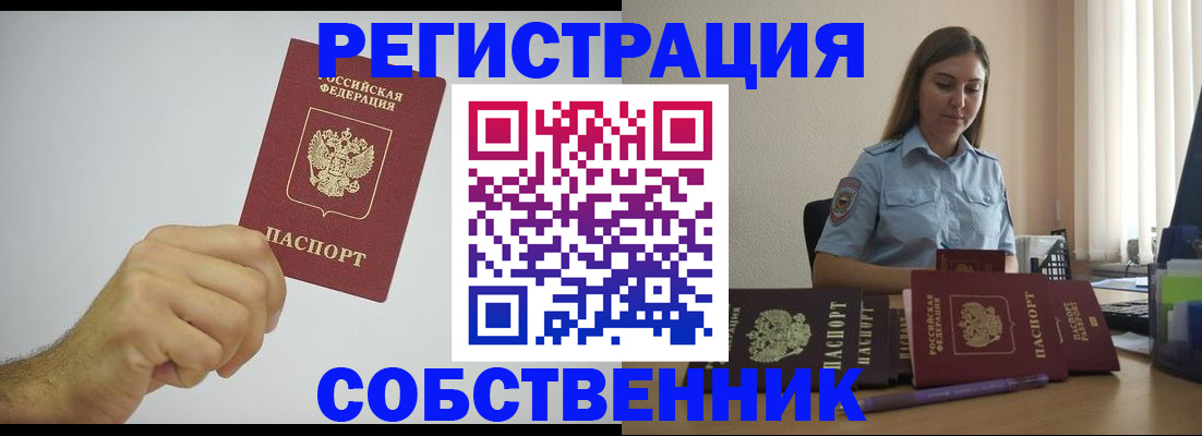 прописка регистрация в Учалы