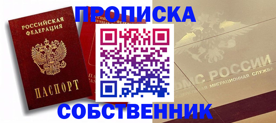 прописка для работы в Учалы